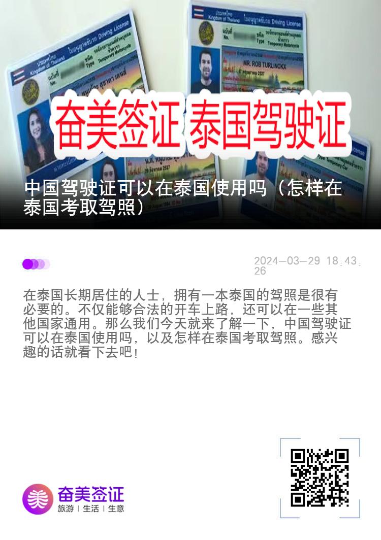 中国驾驶证可以在泰国使用吗（怎样在泰国考取驾照）