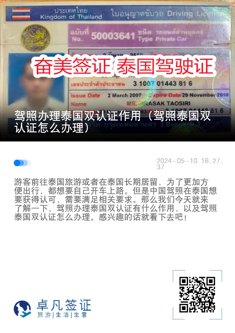 驾照办理泰国双认证作用（驾照泰国双认证怎么办理）