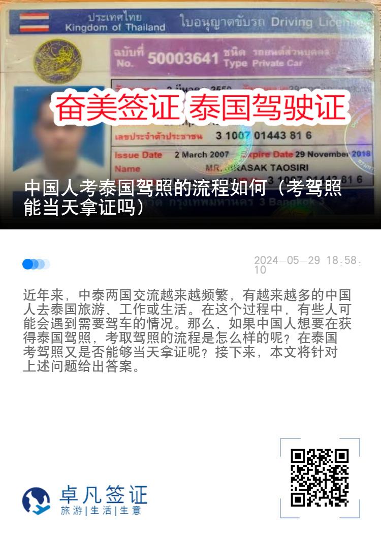 中国人考泰国驾照的流程如何（考驾照能当天拿证吗）