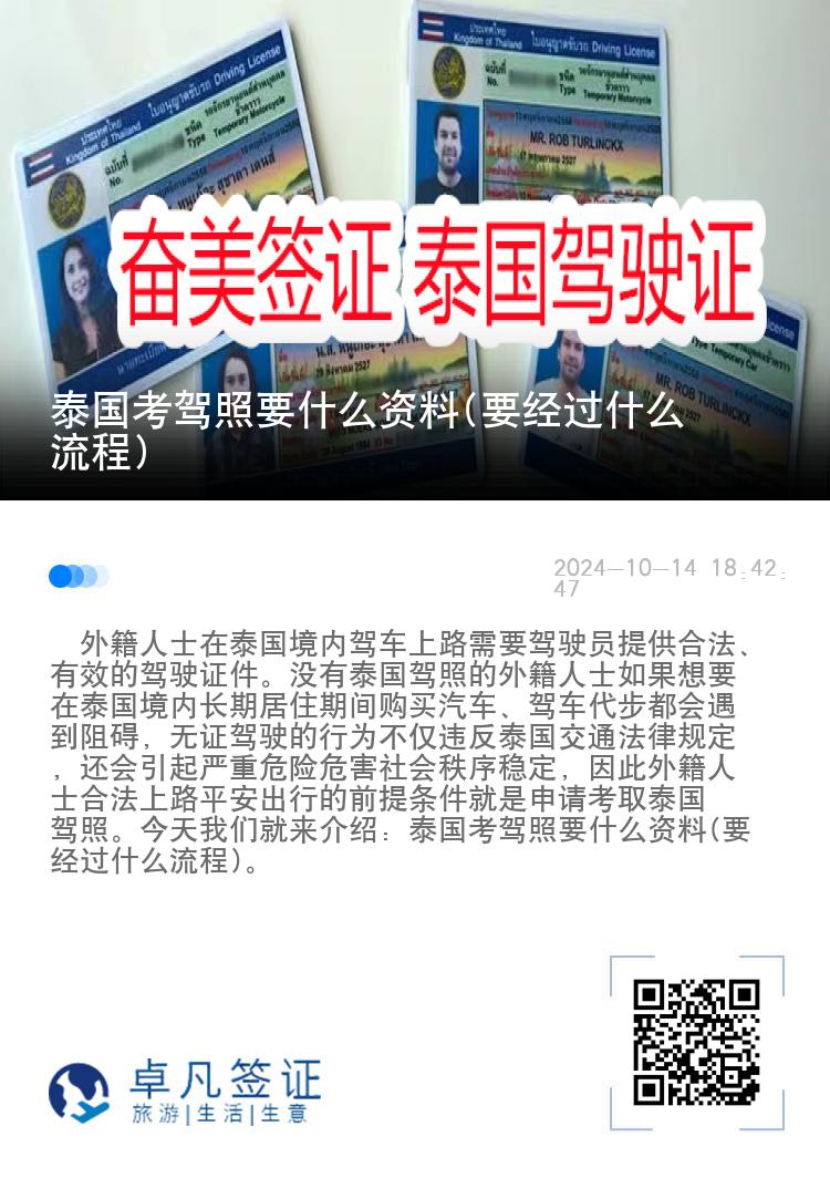 泰国考驾照要什么资料(要经过什么流程)