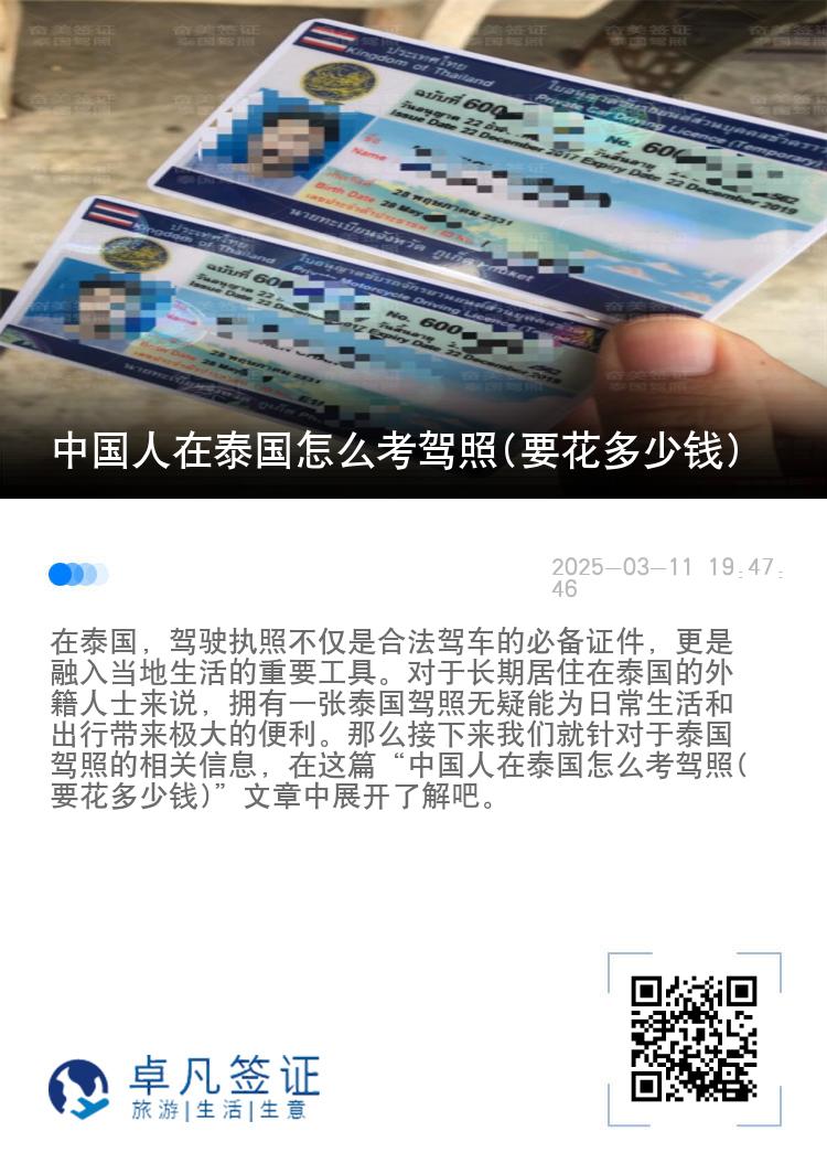 中国人在泰国怎么考驾照(要花多少钱)
