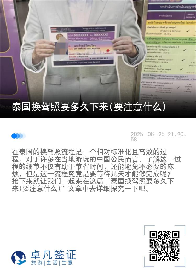 泰国换驾照要多久下来(要注意什么)