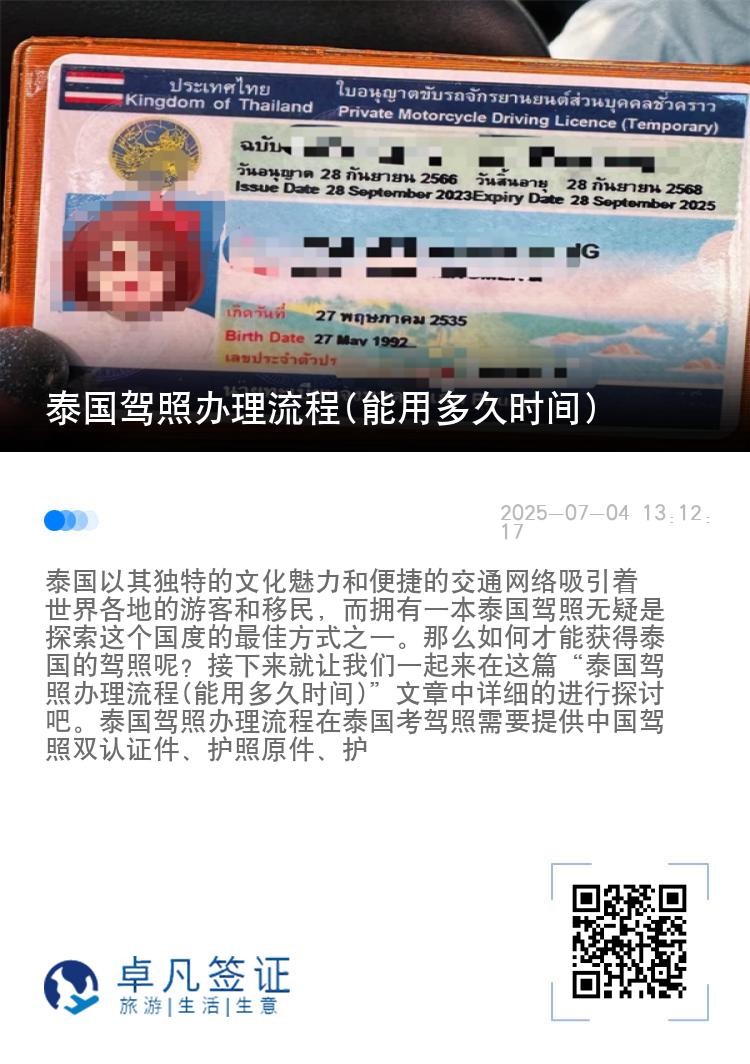 泰国驾照办理流程(能用多久时间)
